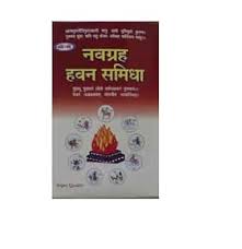 Saraswati Navgrah Hawan Samidha